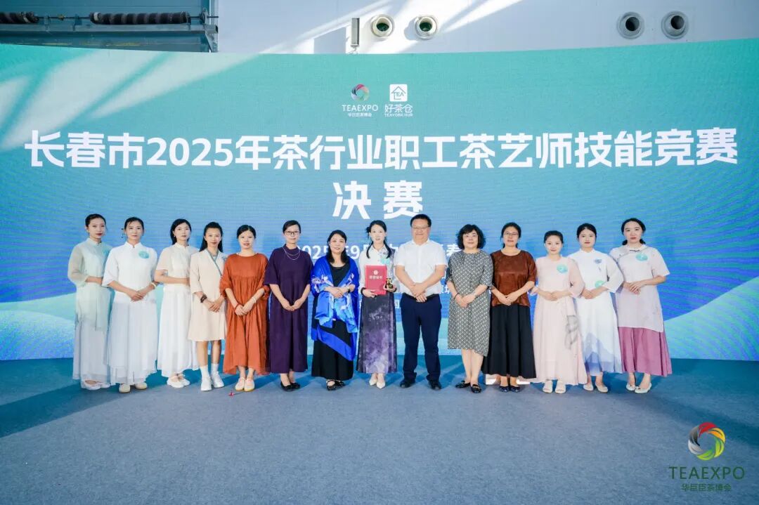 第14屆中國(長春)國際茶產(chǎn)業(yè)博覽會(huì)