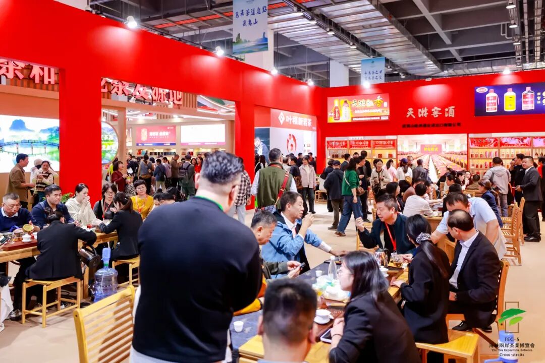 第十七屆海峽兩岸茶業(yè)博覽會